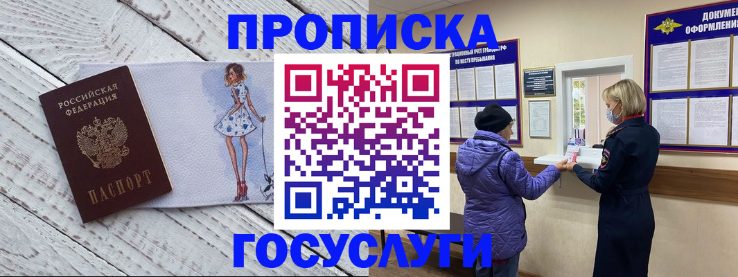 пропишу в квартире в Железногорске