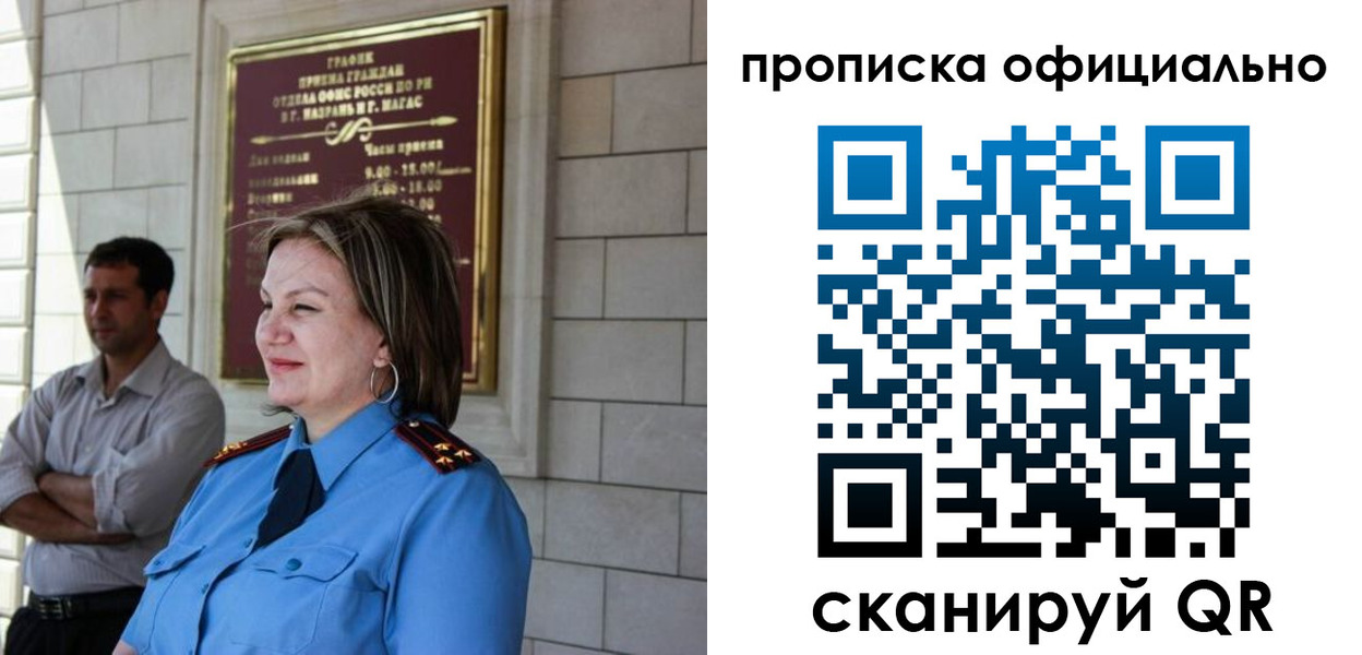 временная регистрация в квартире в Железногорске