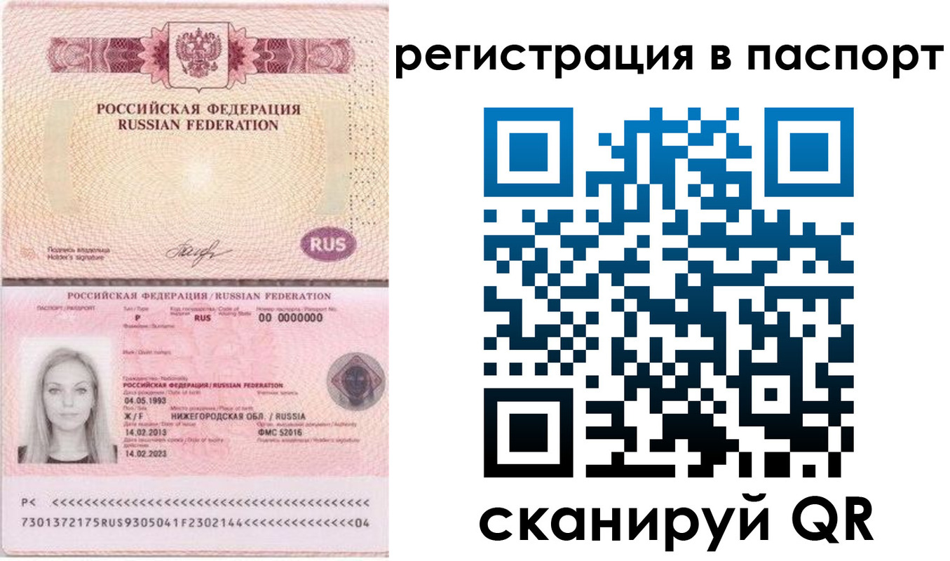 миграционный учет в Железногорске