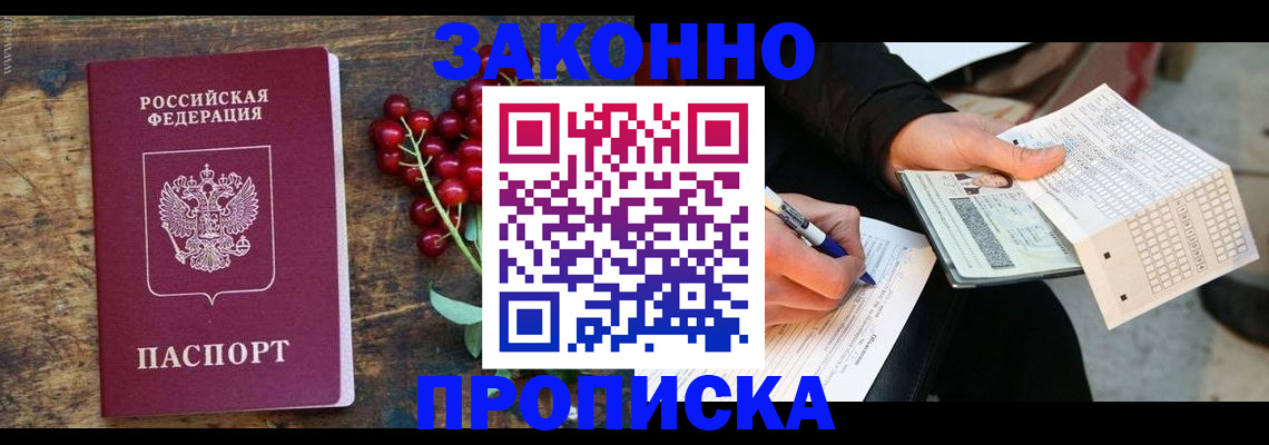 временная регистрация 2025 в Железногорске