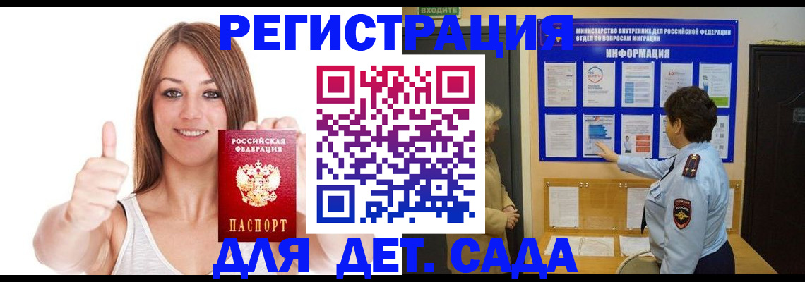 временная регистрация недорого в Железногорске