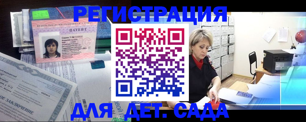 регистрация для дет. сада в Железногорске