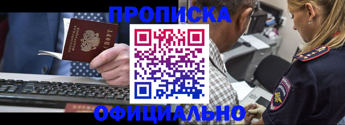прописка регистрация в Железногорске