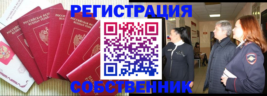 купить прописку в Железногорске