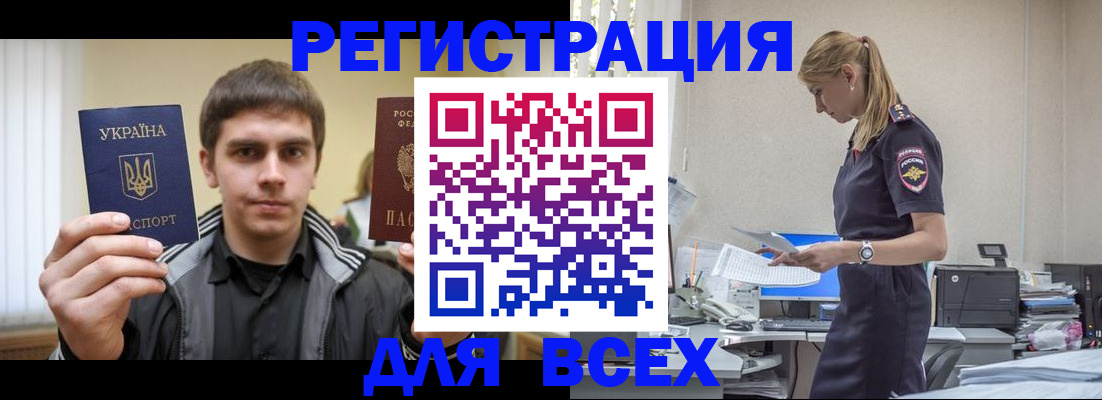 временная регистрация собственник в Железногорске