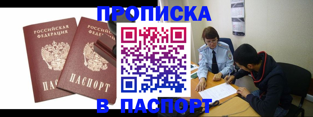прописка гарантия в Железногорске