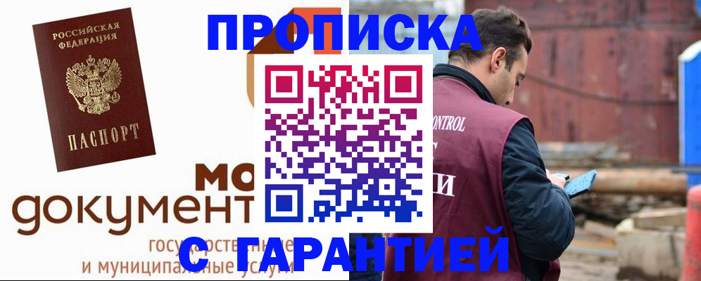 прописка паспорт в Железногорске