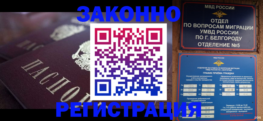 временная регистрация собственник в Железногорске