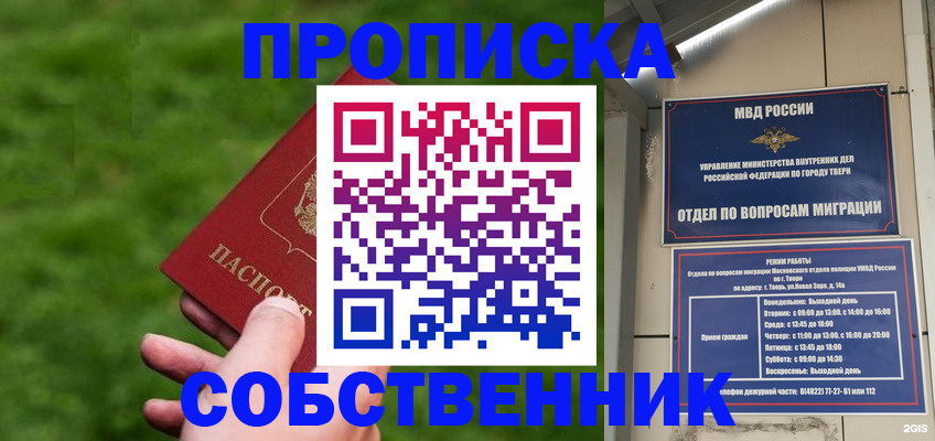 временная регистрация надежно в Железногорске