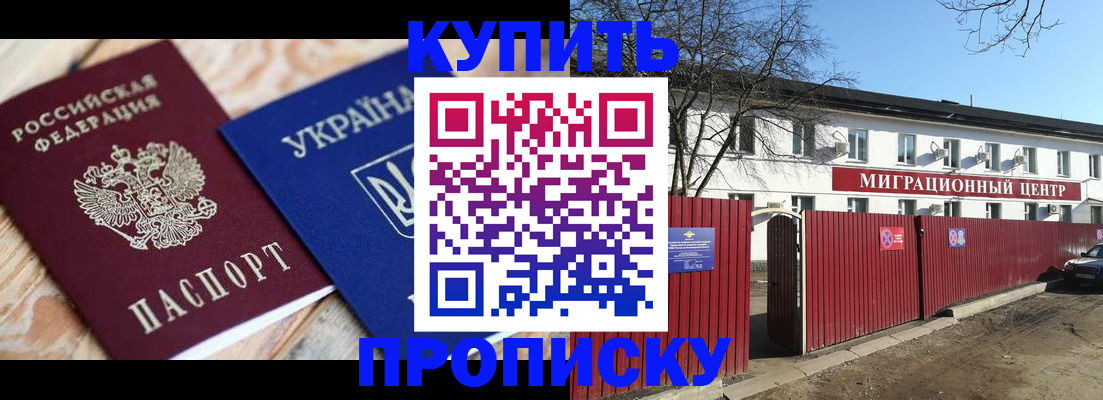 миграционный учет в Железногорске