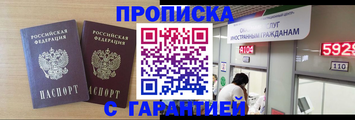 временная регистрация для школы в Железногорске